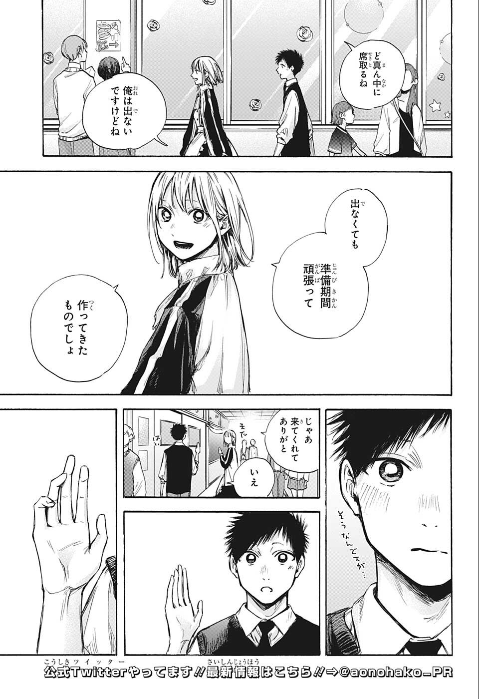 アオのハコ raw Chap 62 - Next Chap 63