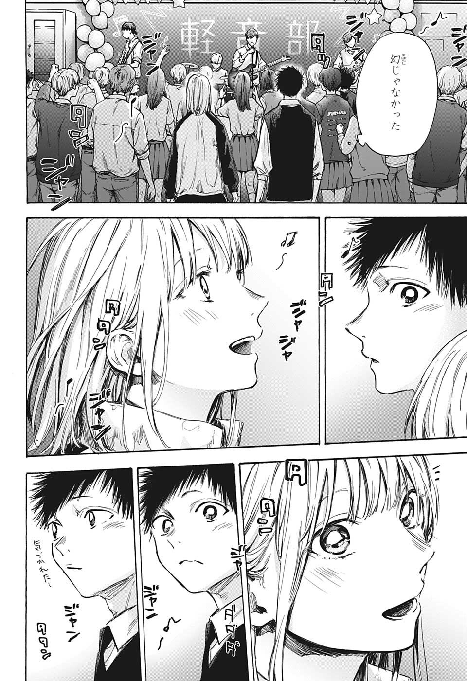 アオのハコ raw Chap 62 - Next Chap 63
