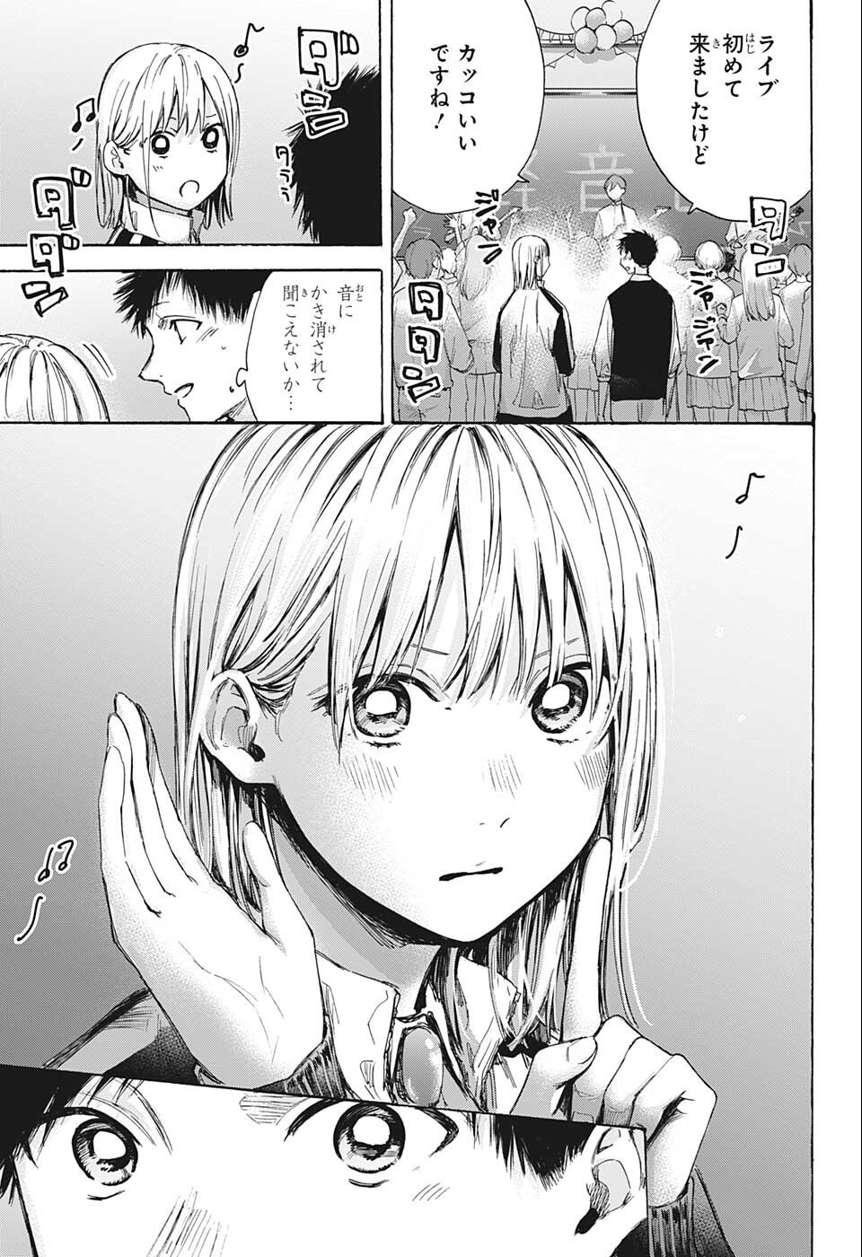 アオのハコ raw Chap 62 - Next Chap 63