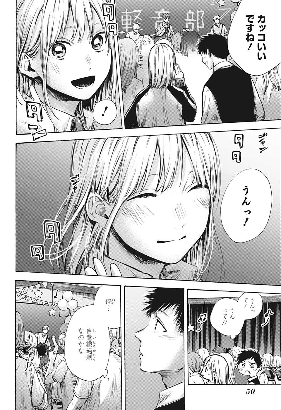 アオのハコ raw Chap 62 - Next Chap 63