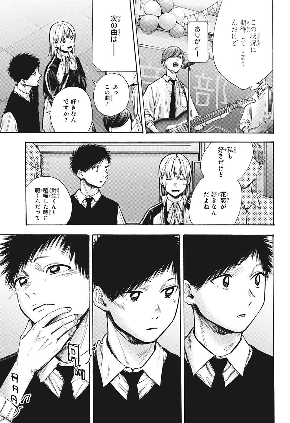 アオのハコ raw Chap 62 - Next Chap 63
