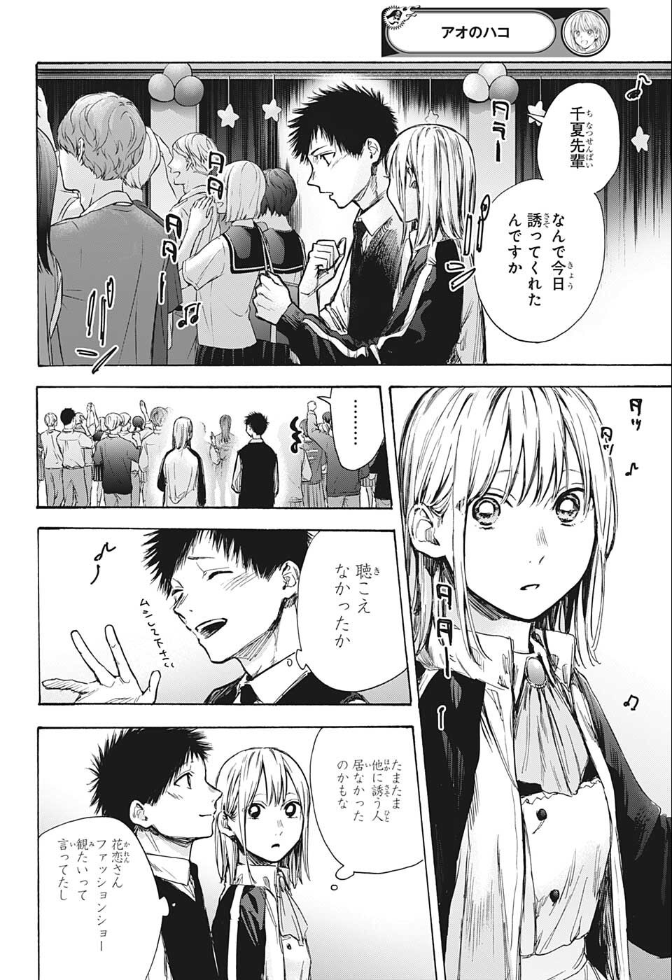 アオのハコ raw Chap 62 - Next Chap 63