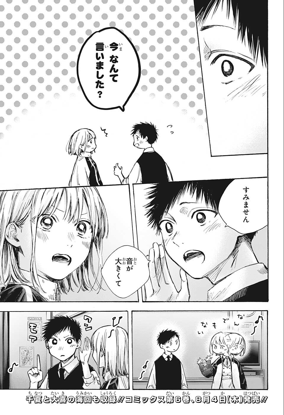 アオのハコ raw Chap 62 - Next Chap 63