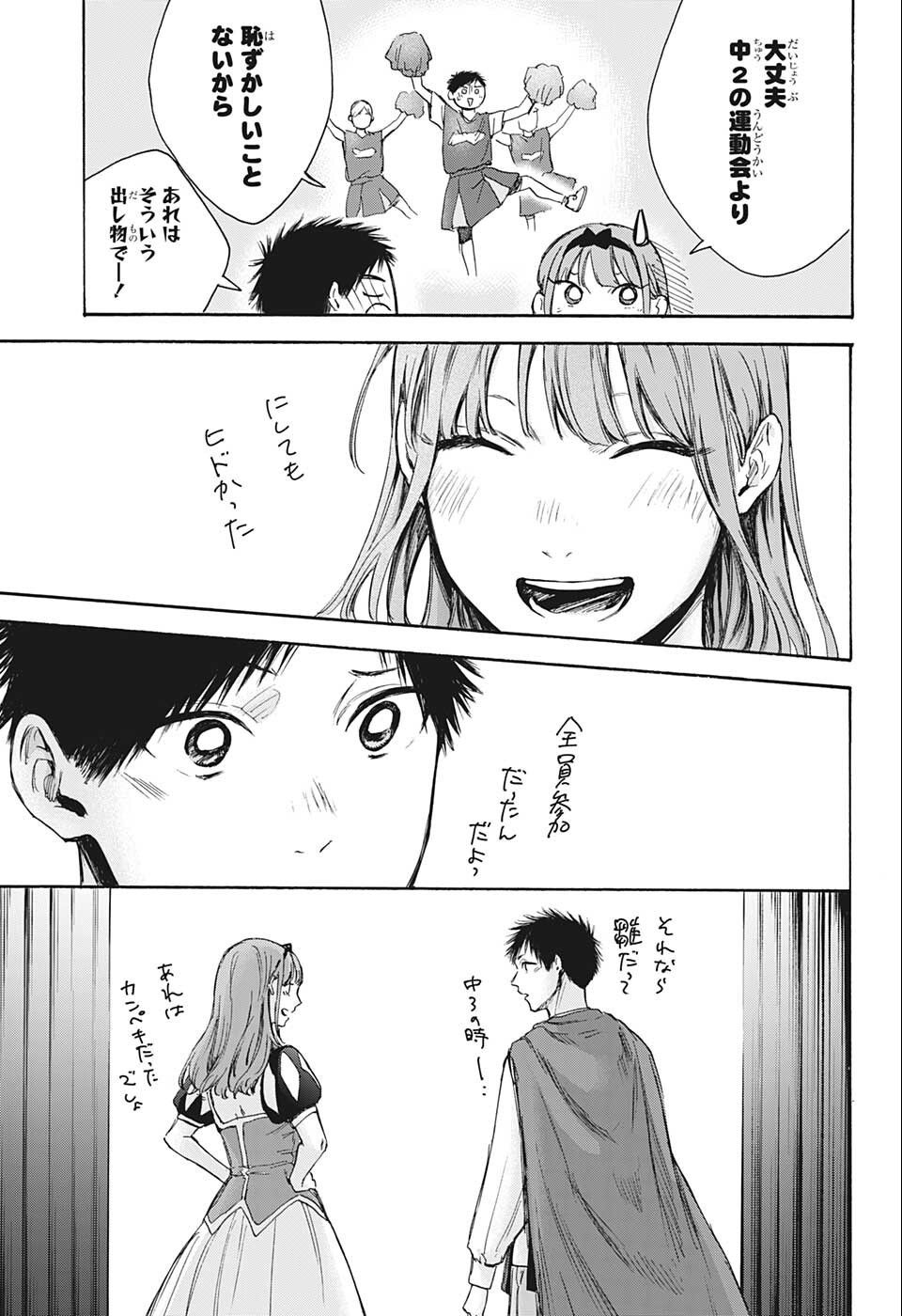 アオのハコ raw Chap 63 - Next Chap 64