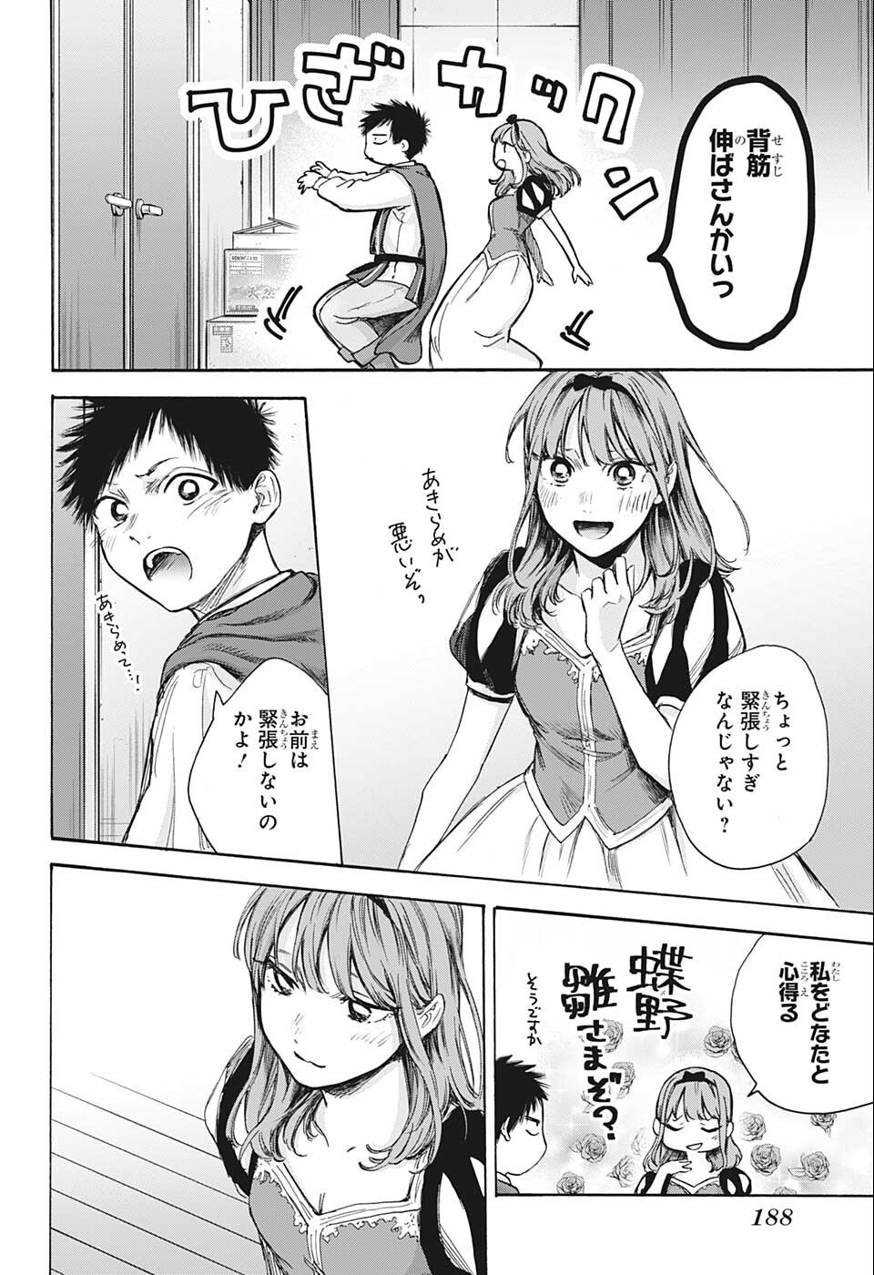 アオのハコ raw Chap 63 - Next Chap 64