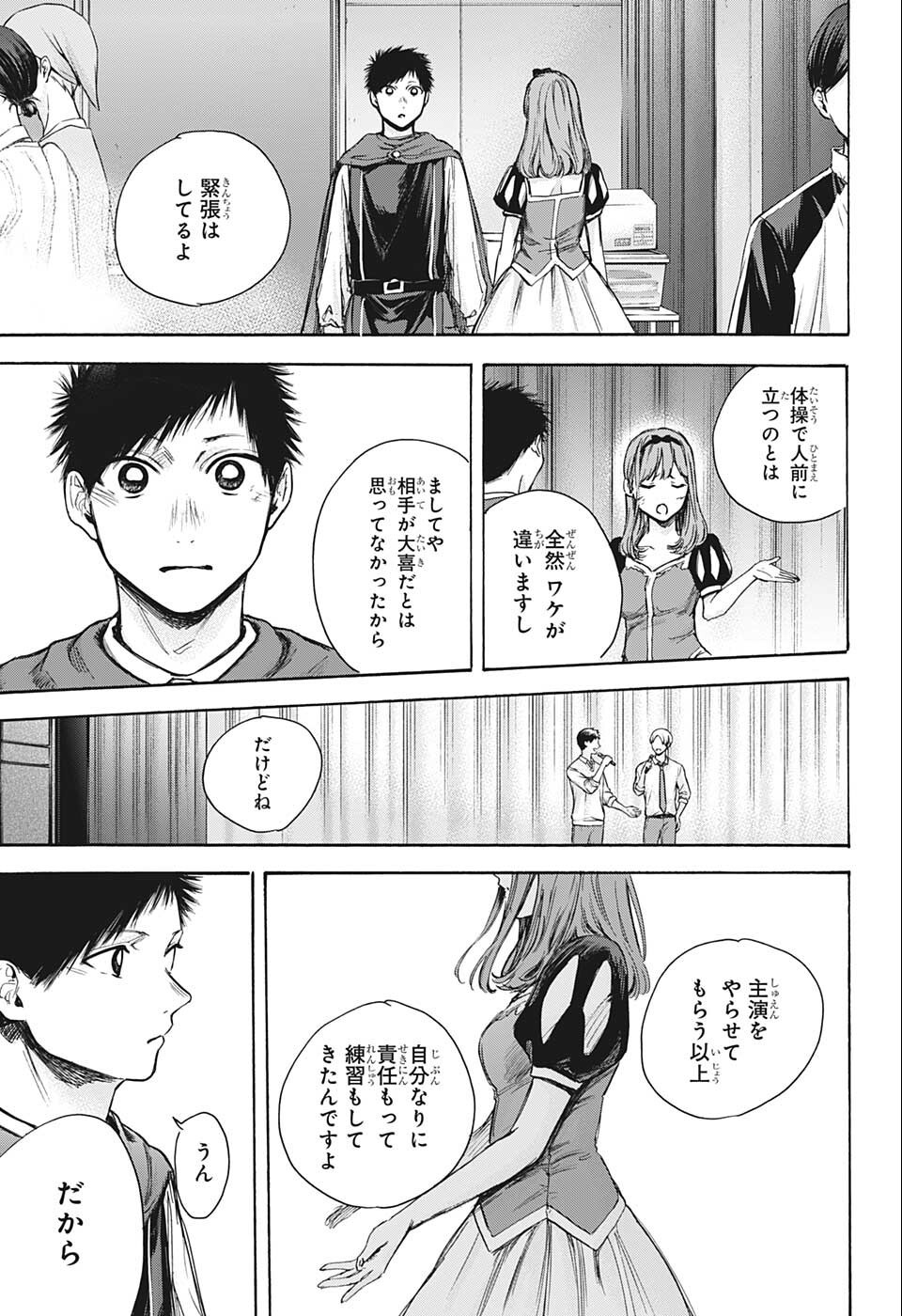 アオのハコ raw Chap 63 - Next Chap 64