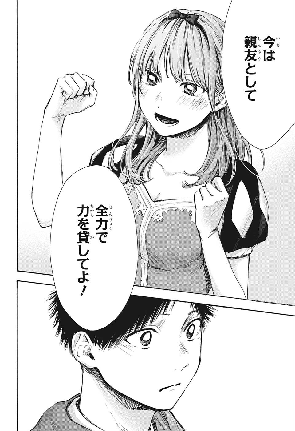 アオのハコ raw Chap 63 - Next Chap 64