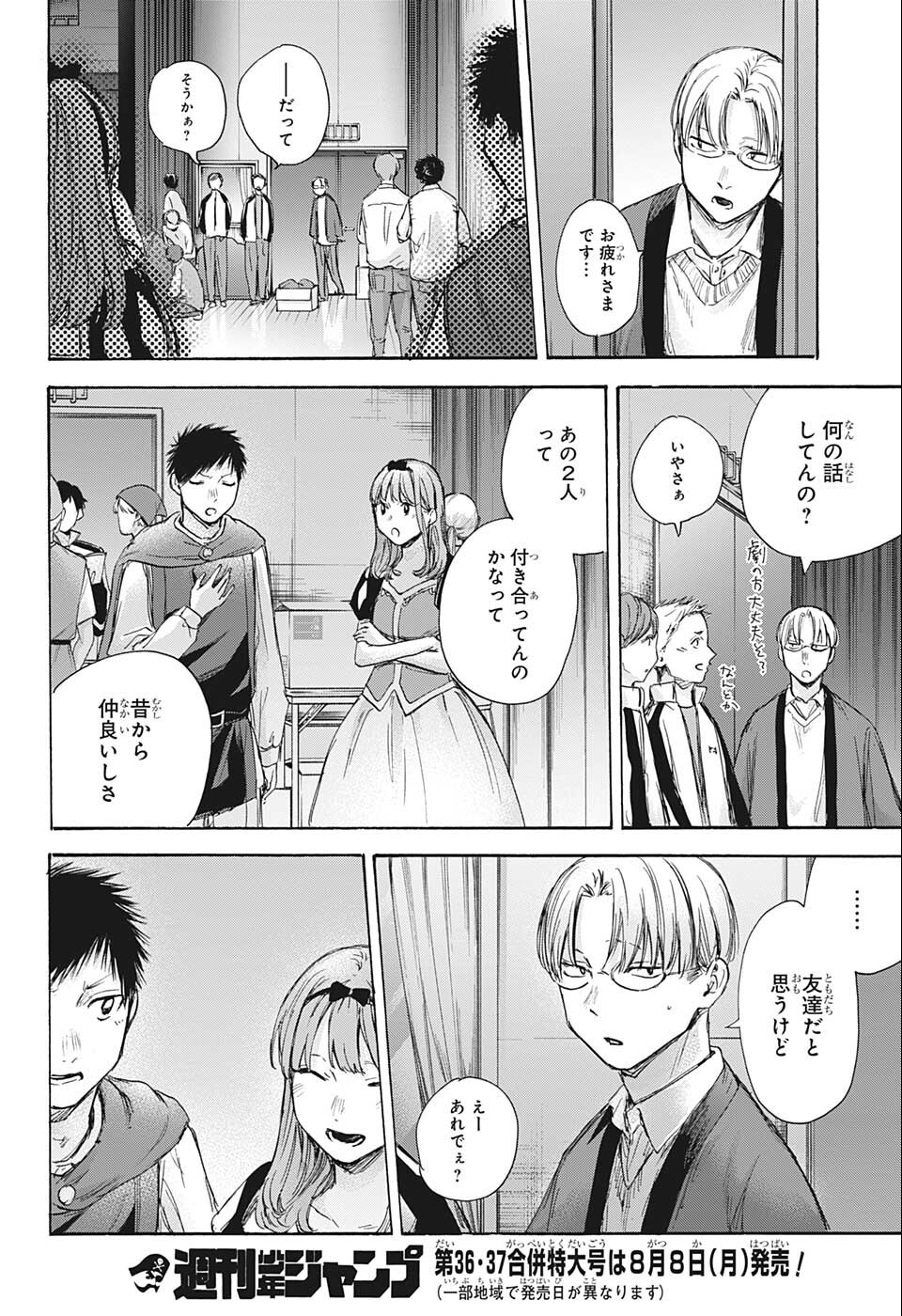 アオのハコ raw Chap 63 - Next Chap 64