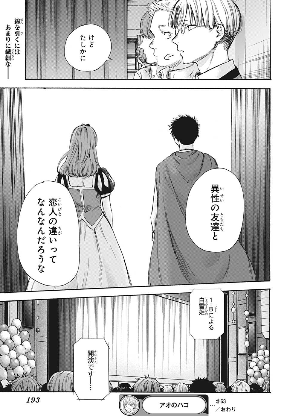 アオのハコ raw Chap 63 - Next Chap 64