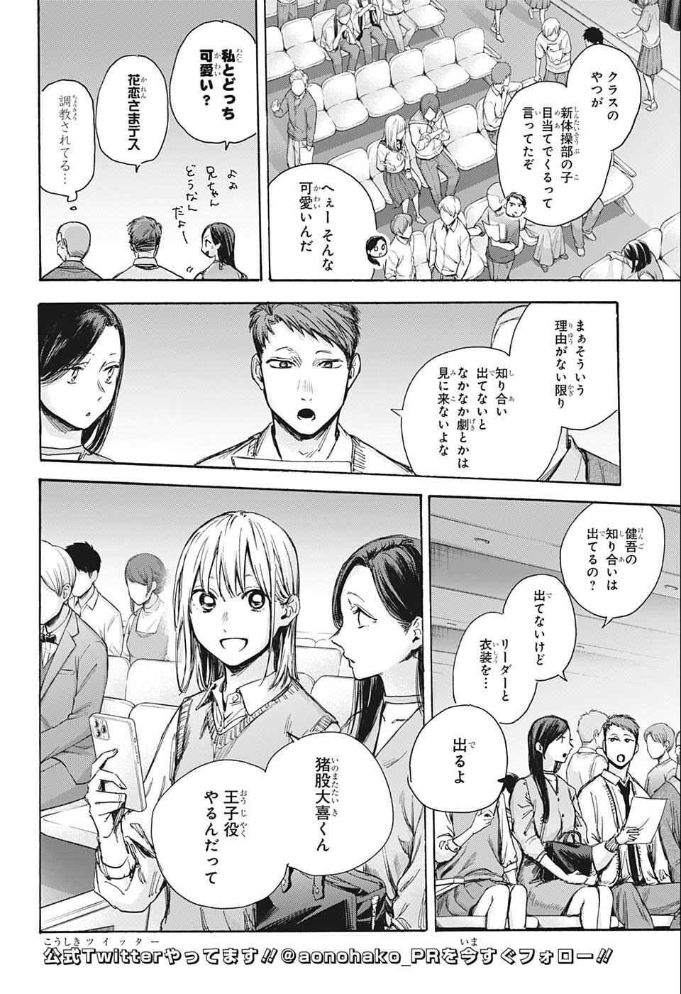 アオのハコ raw Chap 63 - Next Chap 64
