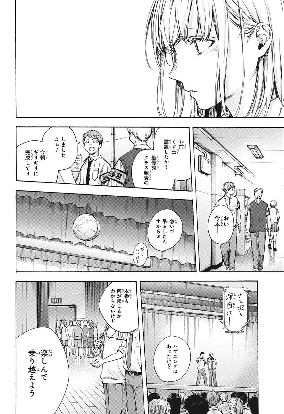 アオのハコ raw Chap 63 - Next Chap 64