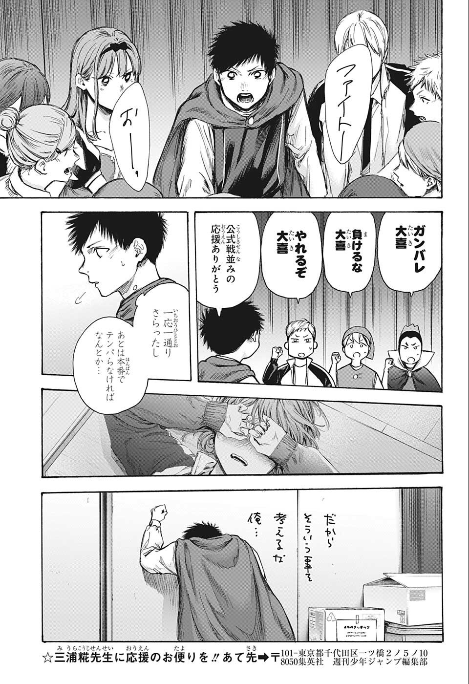 アオのハコ raw Chap 63 - Next Chap 64