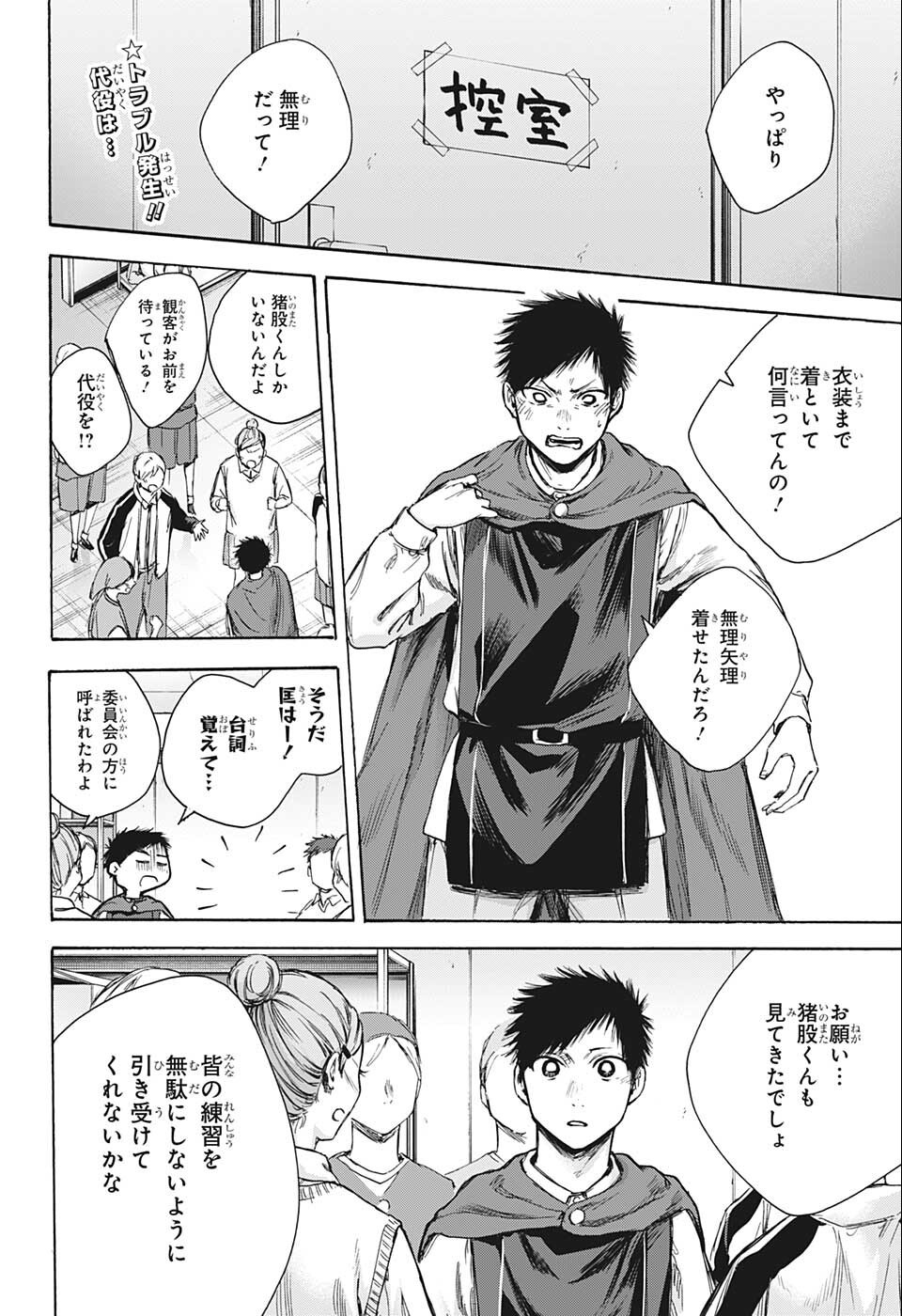 アオのハコ raw Chap 63 - Next Chap 64