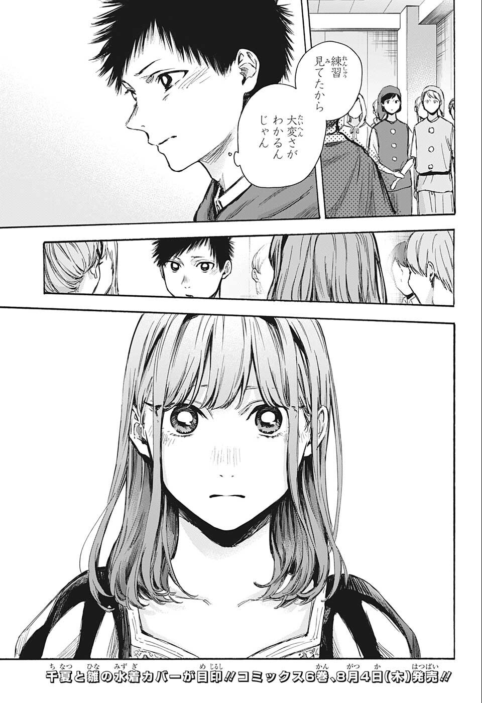アオのハコ raw Chap 63 - Next Chap 64
