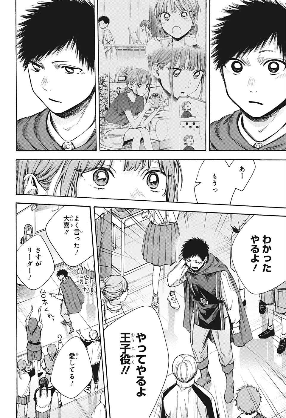 アオのハコ Chap 63 - Next Chap 64