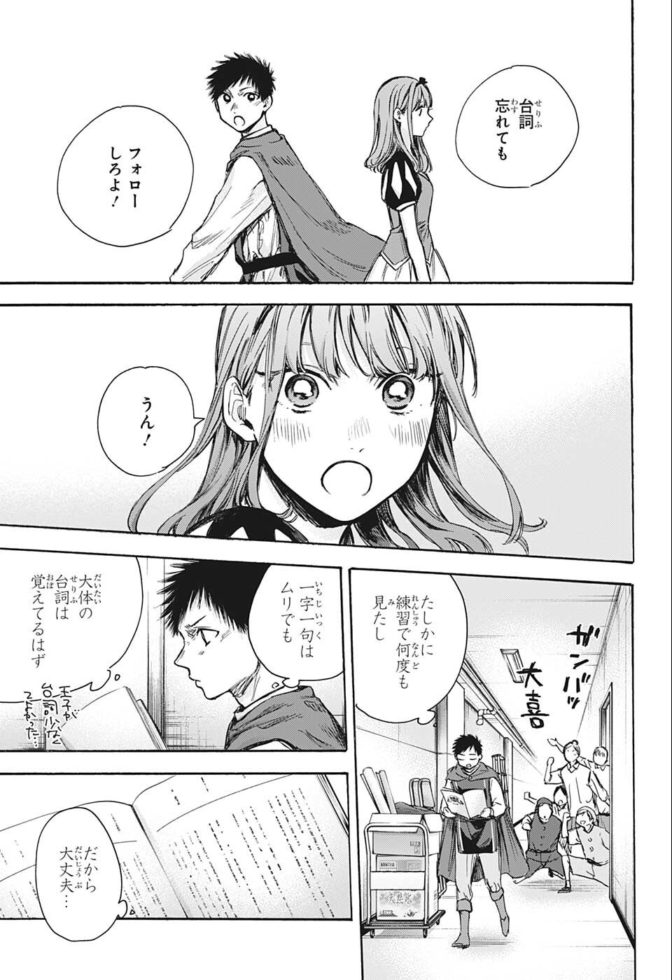 アオのハコ raw Chap 63 - Next Chap 64