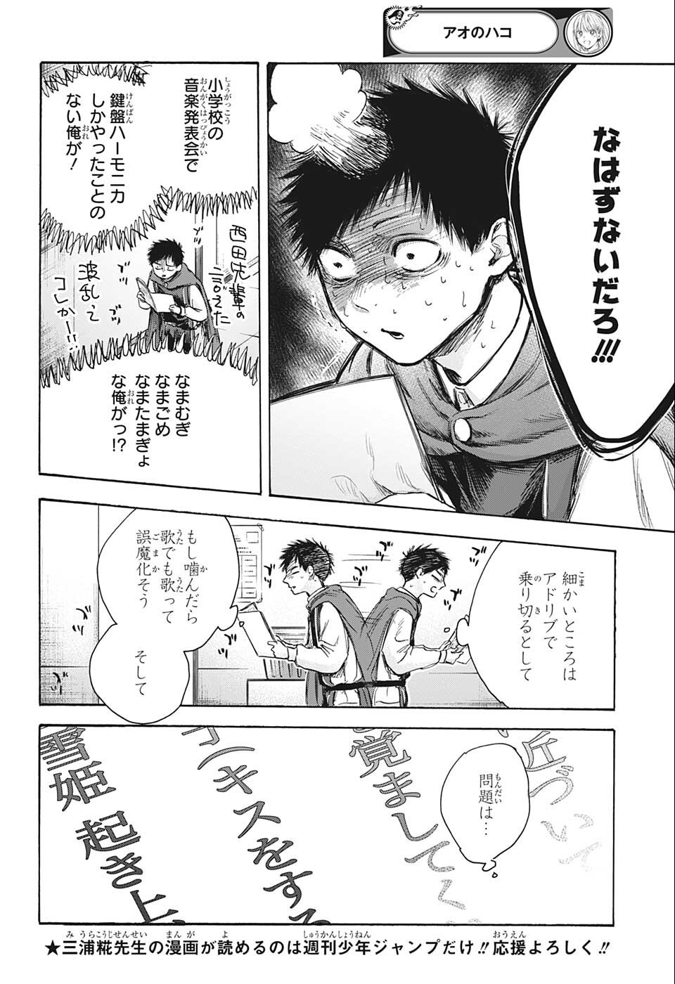 アオのハコ raw Chap 63 - Next Chap 64