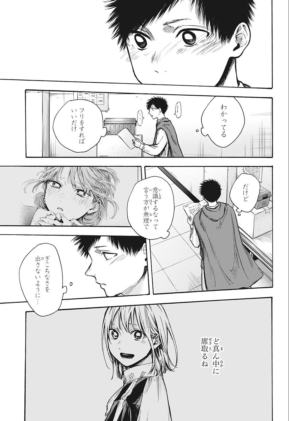 アオのハコ raw Chap 63 - Next Chap 64