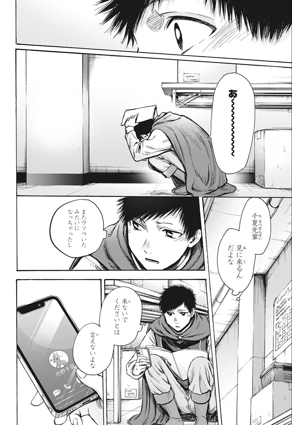 アオのハコ raw Chap 63 - Next Chap 64
