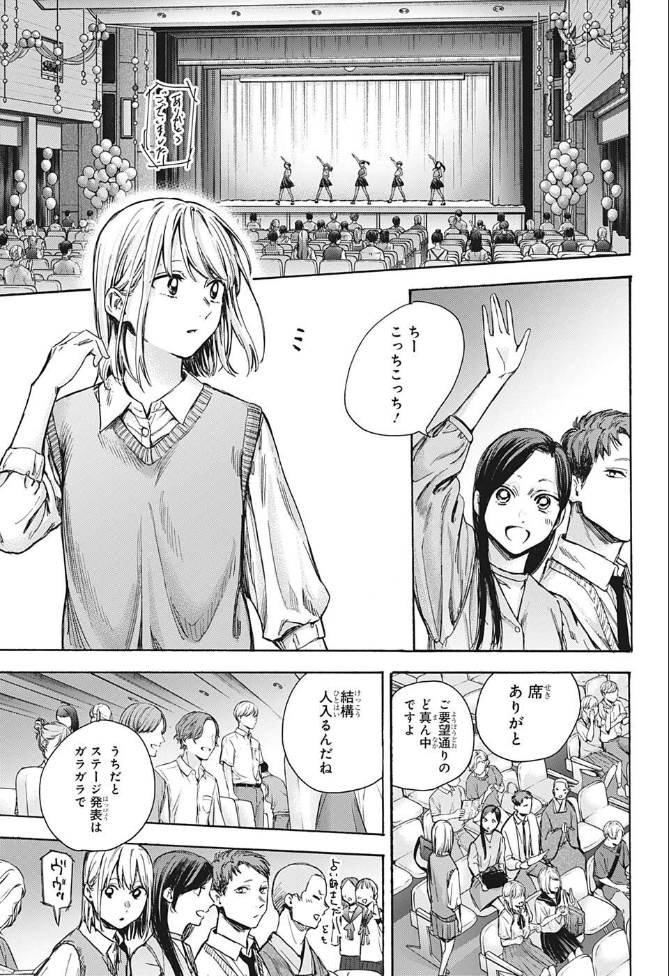 アオのハコ raw Chap 63 - Next Chap 64