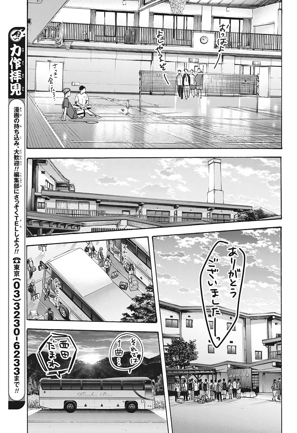 アオのハコ raw Chap 78 - Next Chap 79