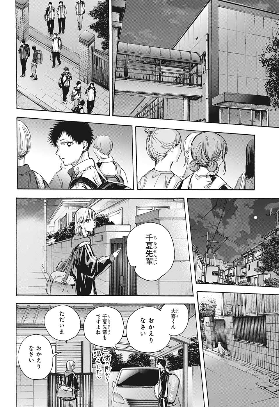 アオのハコ raw Chap 78 - Next Chap 79