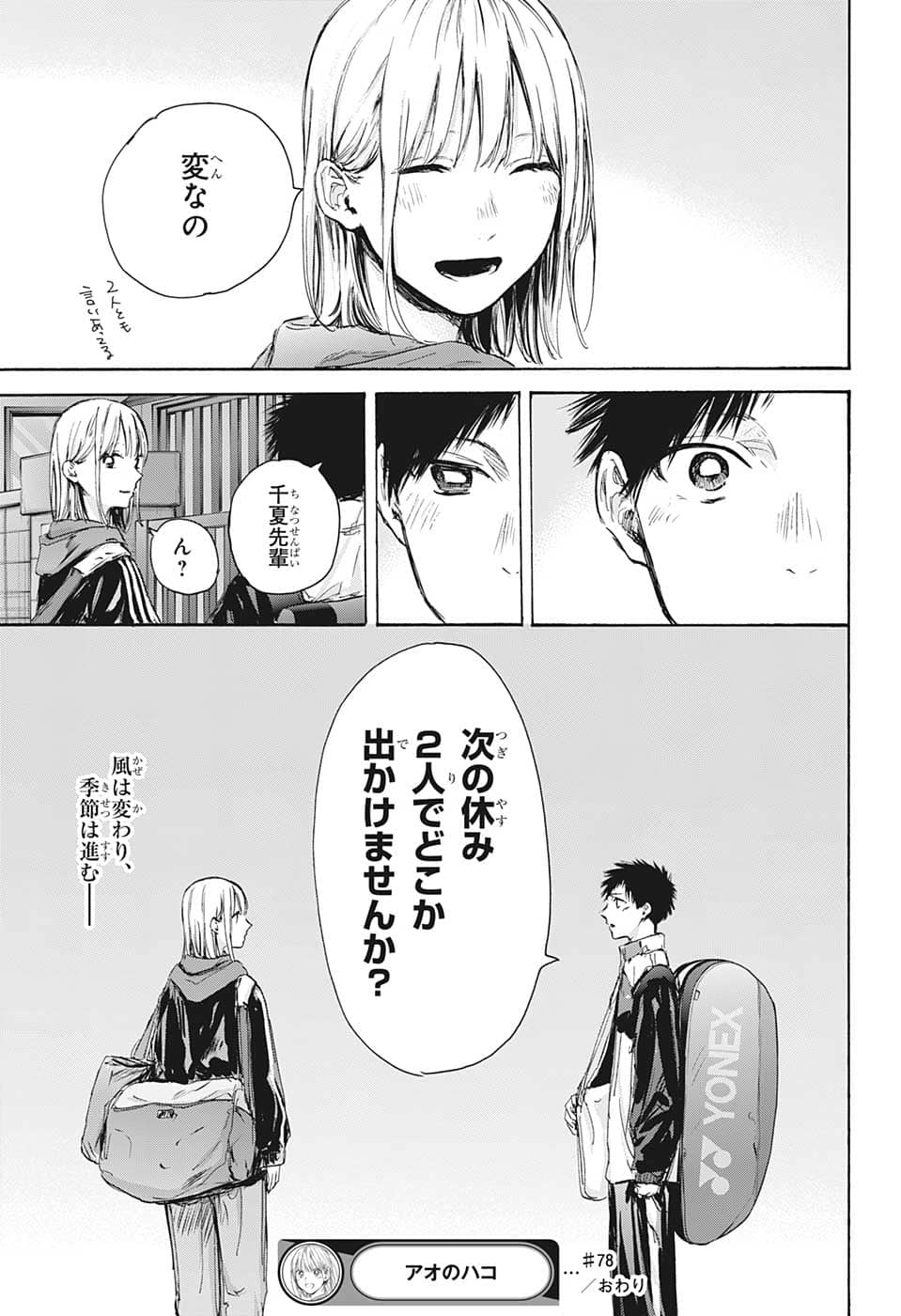 アオのハコ raw Chap 78 - Next Chap 79