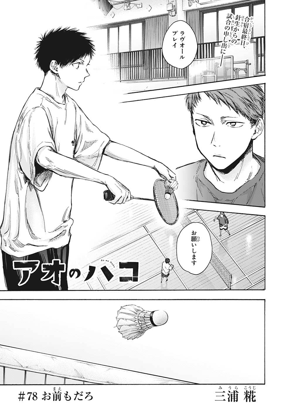 アオのハコ raw Chap 78 - Next Chap 79