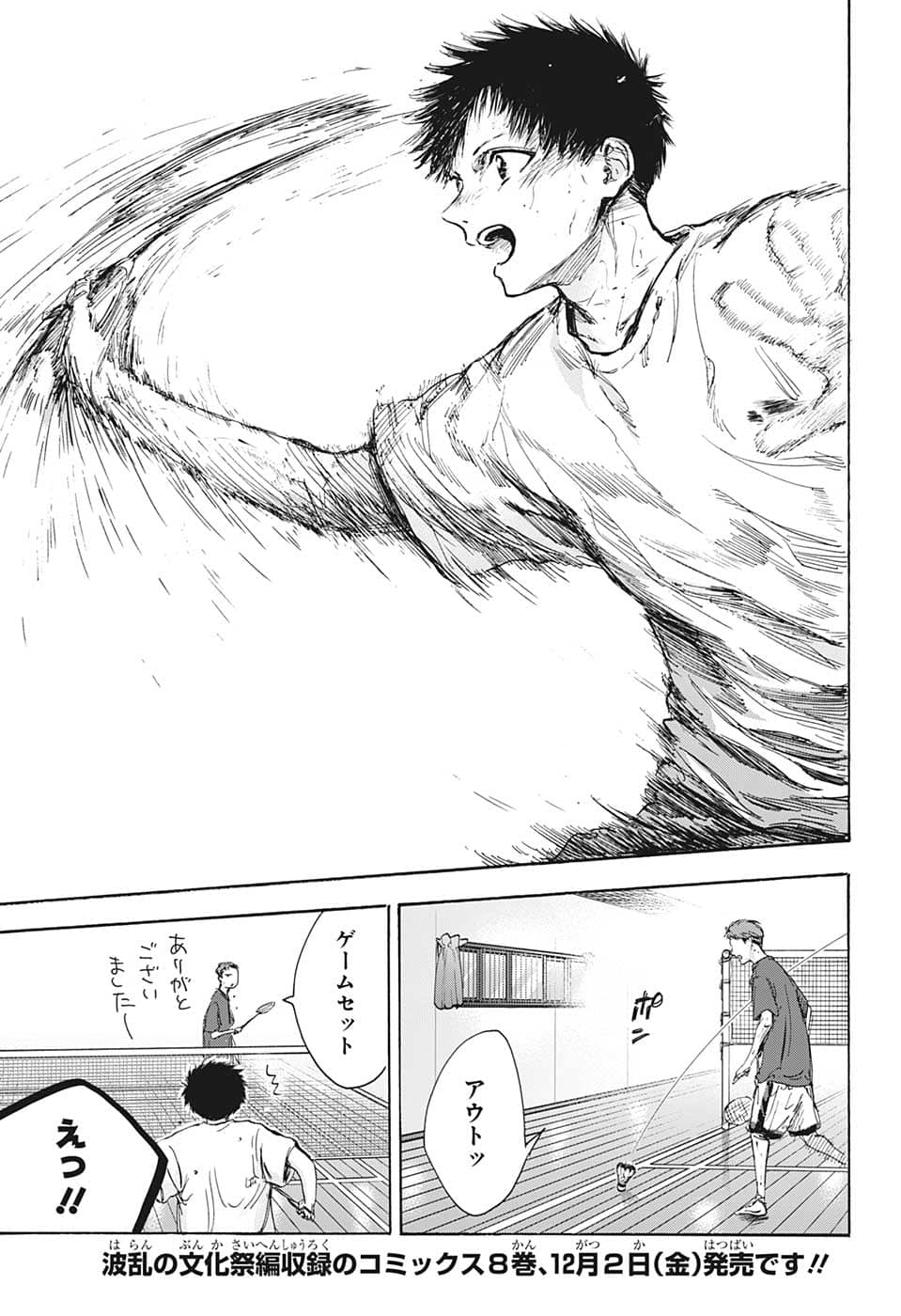 アオのハコ raw Chap 78 - Next Chap 79