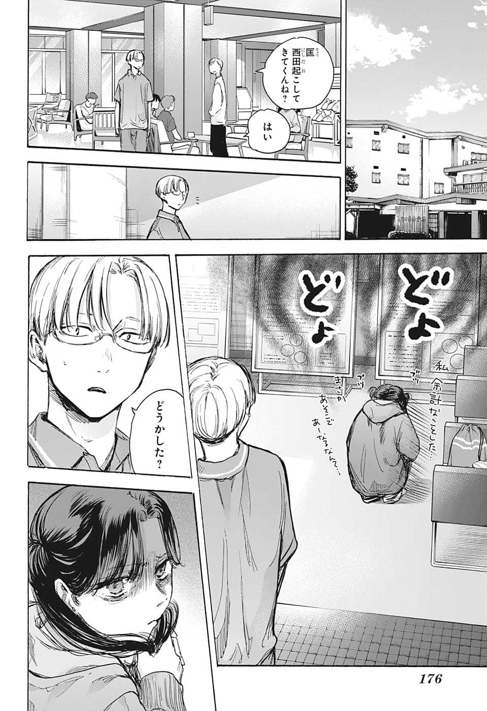 アオのハコ raw Chap 78 - Next Chap 79