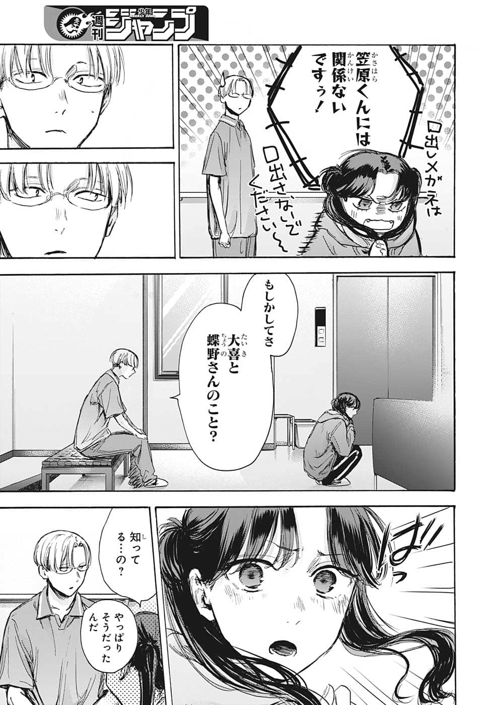 アオのハコ raw Chap 78 - Next Chap 79