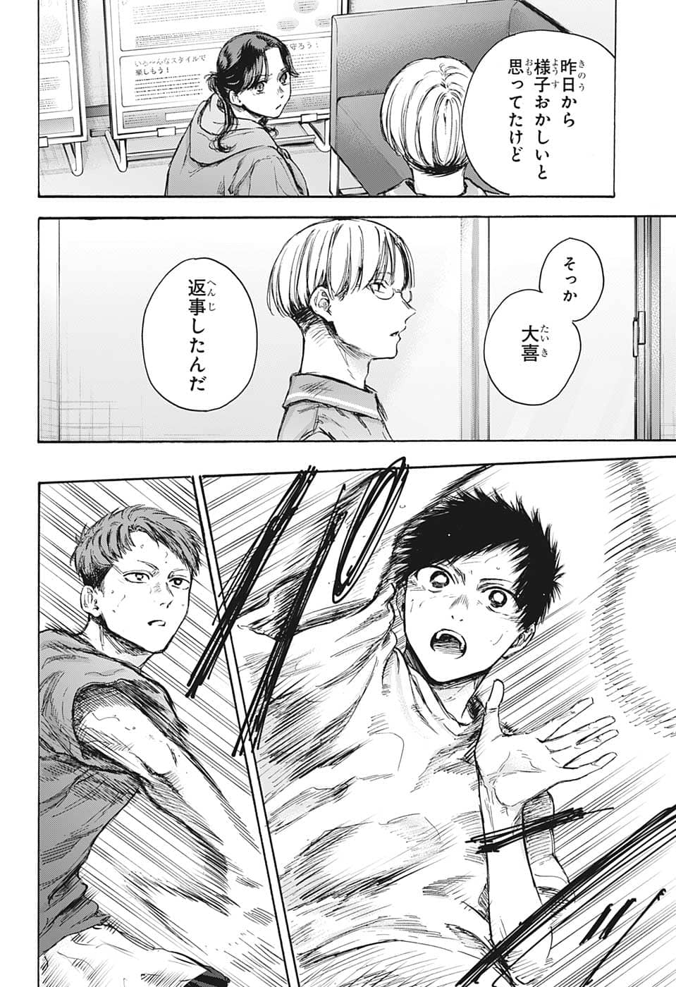 アオのハコ raw Chap 78 - Next Chap 79
