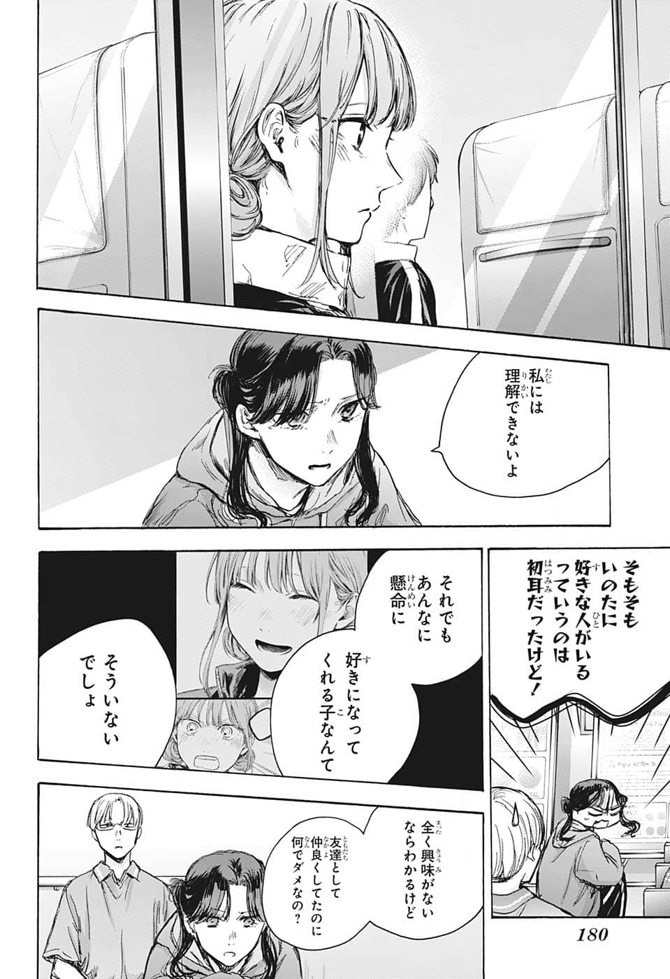 アオのハコ raw Chap 78 - Next Chap 79