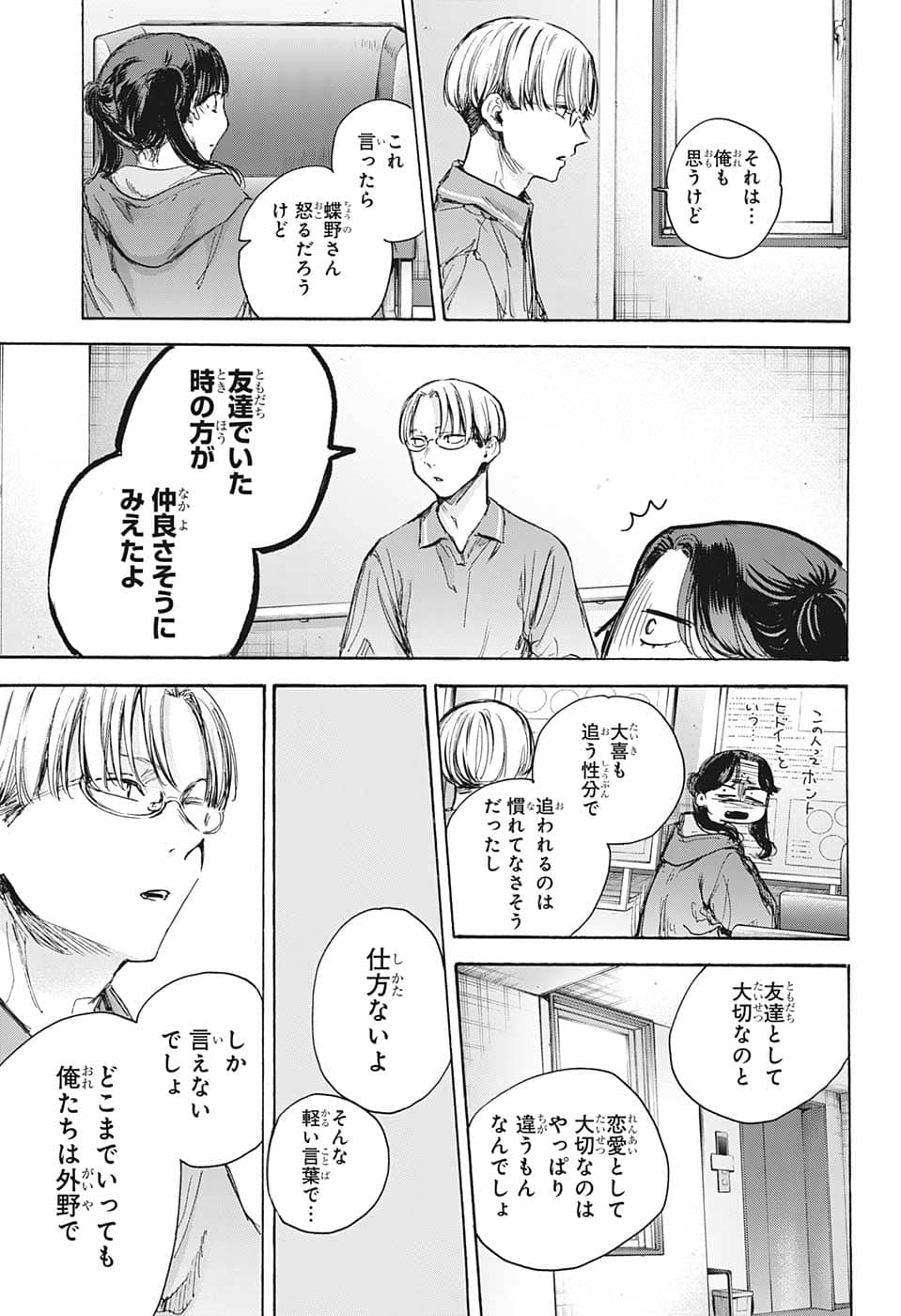 アオのハコ raw Chap 78 - Next Chap 79