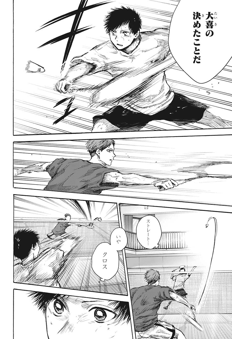 アオのハコ raw Chap 78 - Next Chap 79