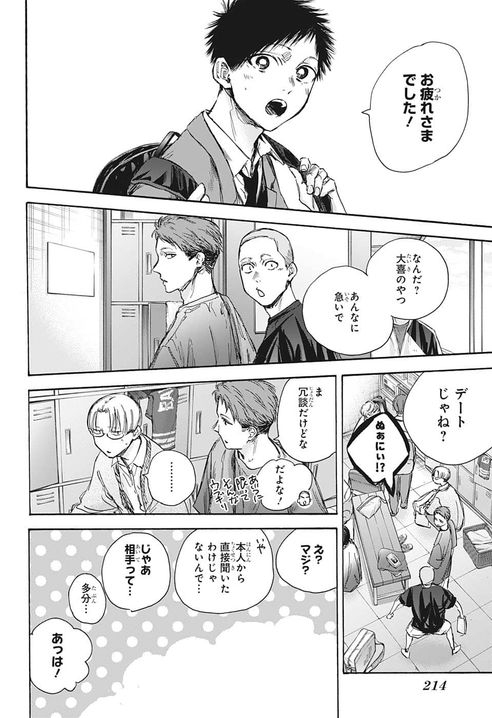 アオのハコ raw Chap 79 - Next Chap 80