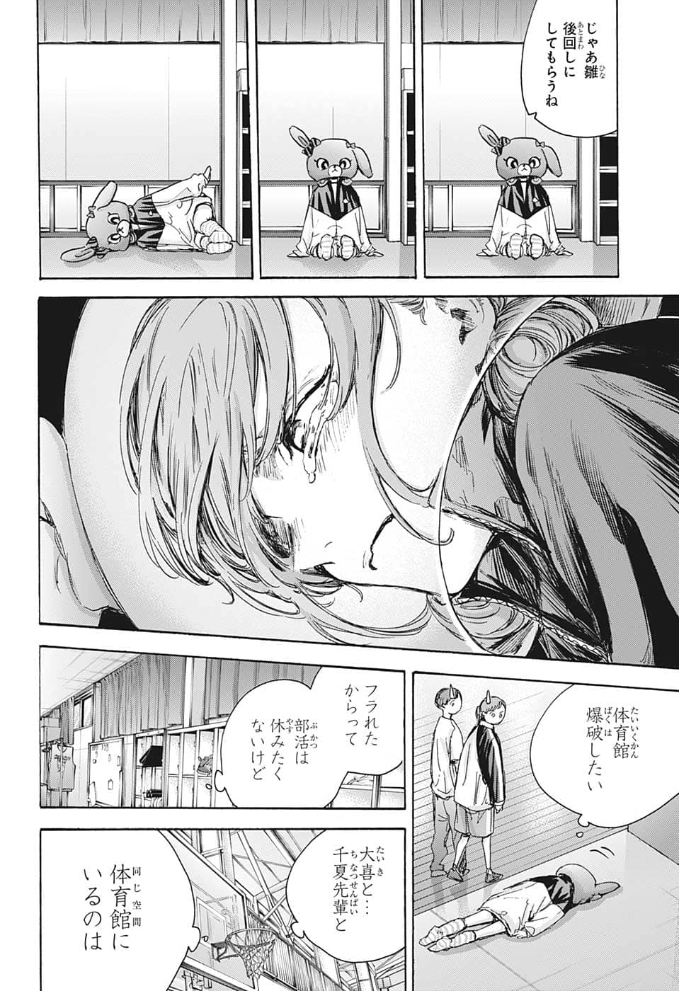 アオのハコ raw Chap 79 - Next Chap 80