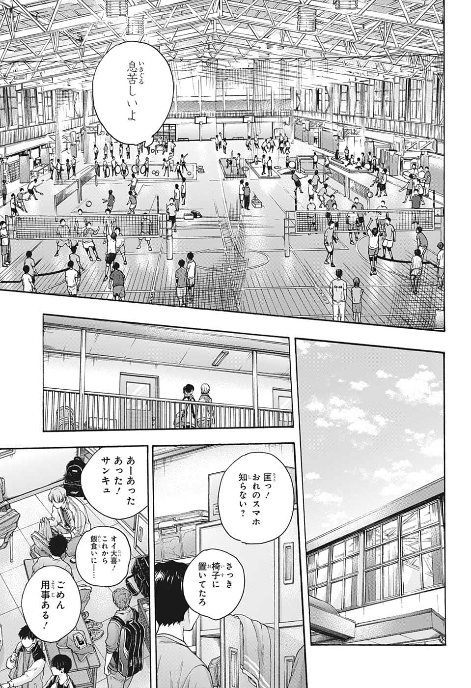 アオのハコ Chap 79 - Next Chap 80
