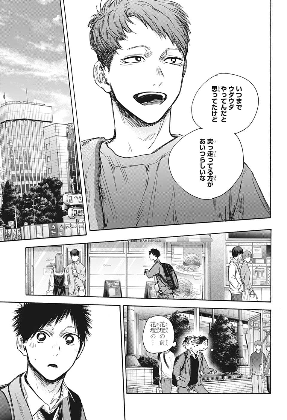 アオのハコ Chap 79 - Next Chap 80