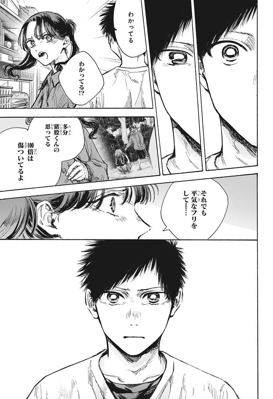 アオのハコ raw Chap 79 - Next Chap 80