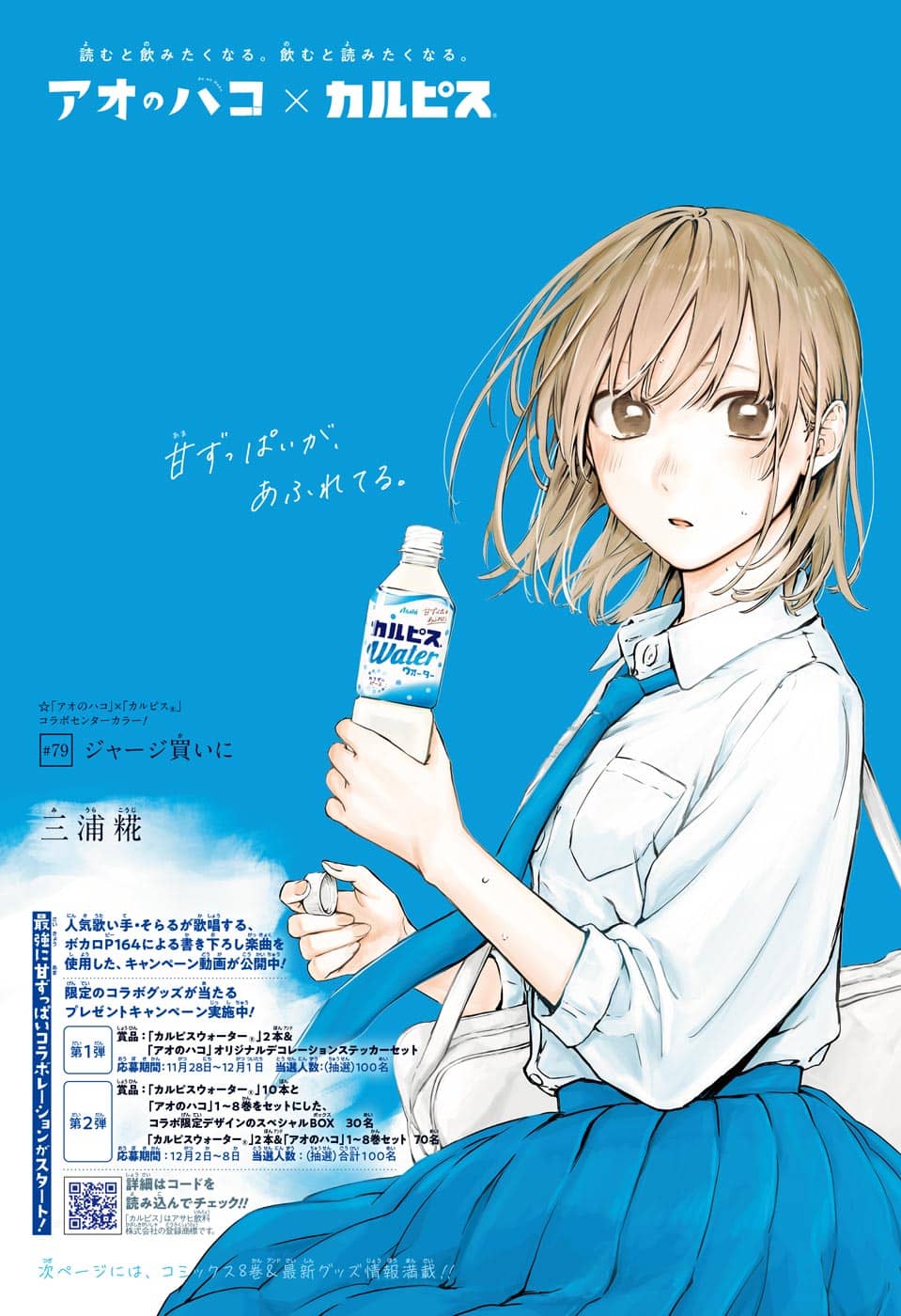 アオのハコ raw Chap 79 - Next Chap 80
