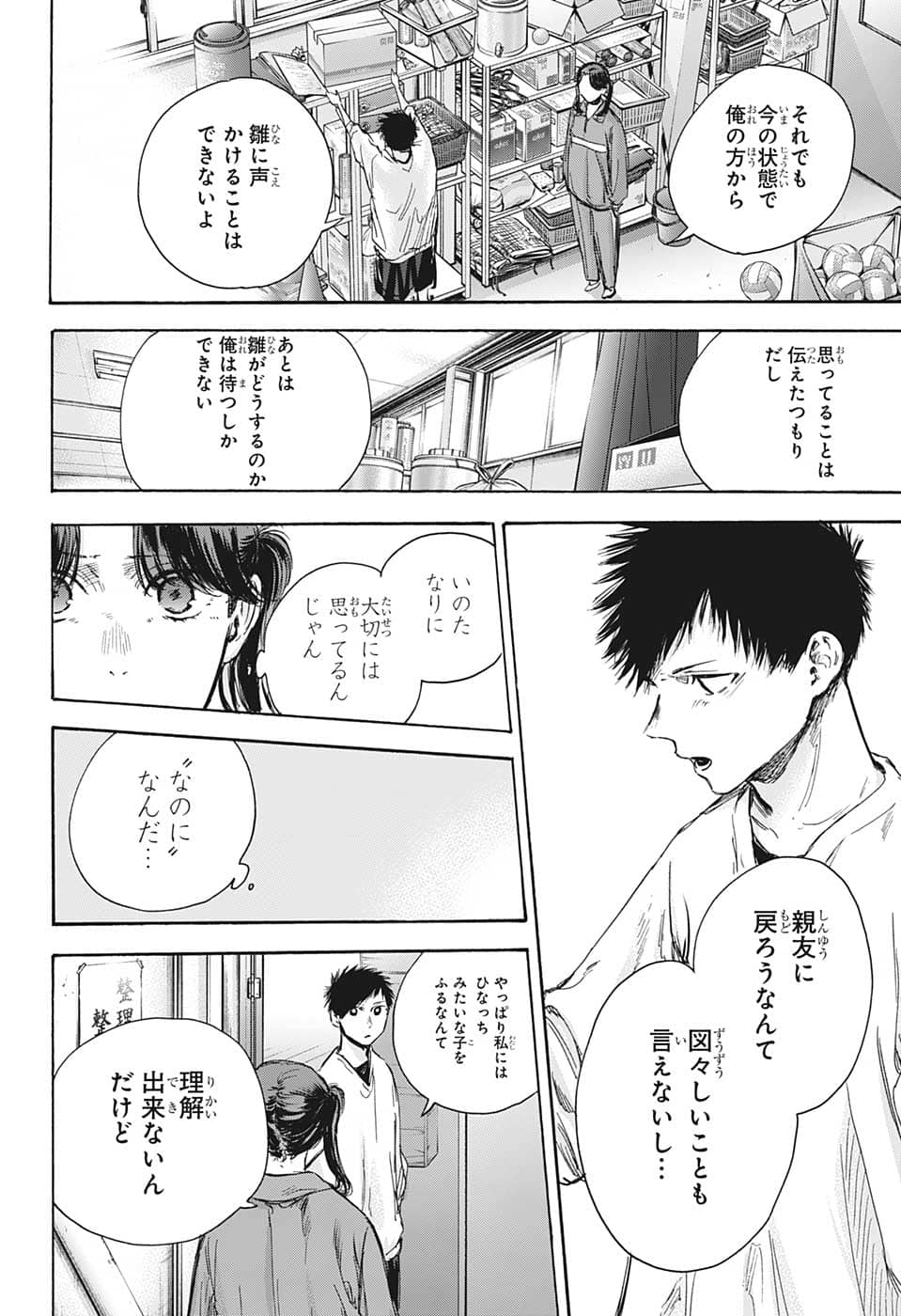 アオのハコ raw Chap 79 - Next Chap 80