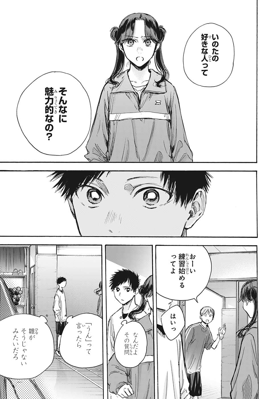 アオのハコ raw Chap 79 - Next Chap 80