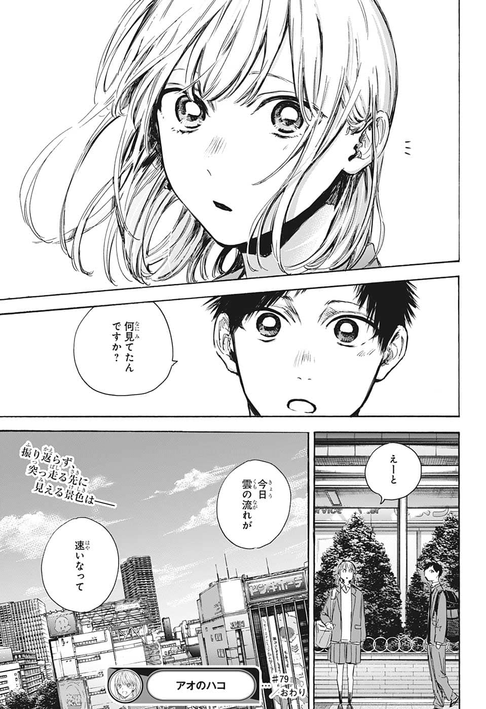 アオのハコ raw Chap 79 - Next Chap 80
