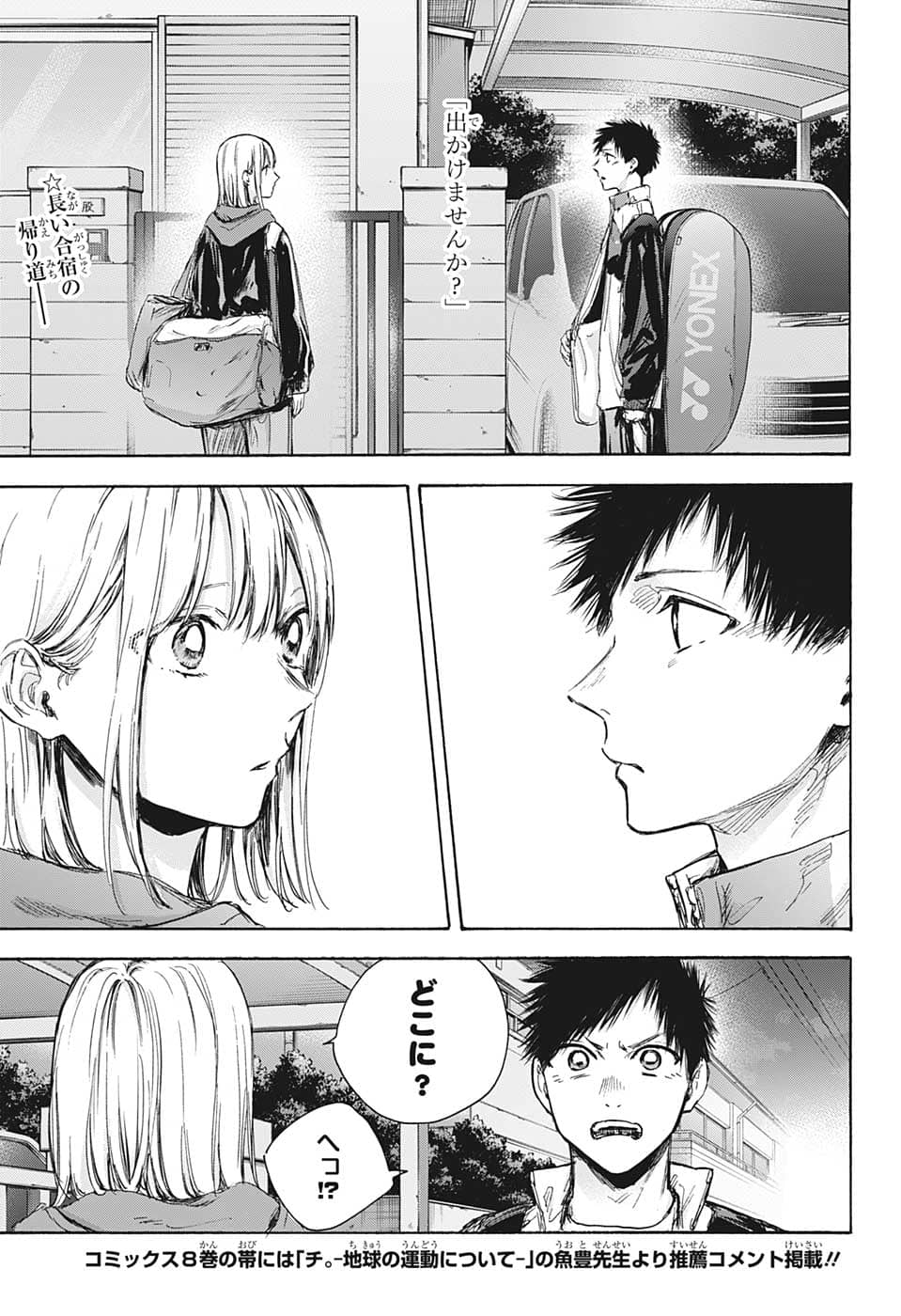 アオのハコ raw Chap 79 - Next Chap 80