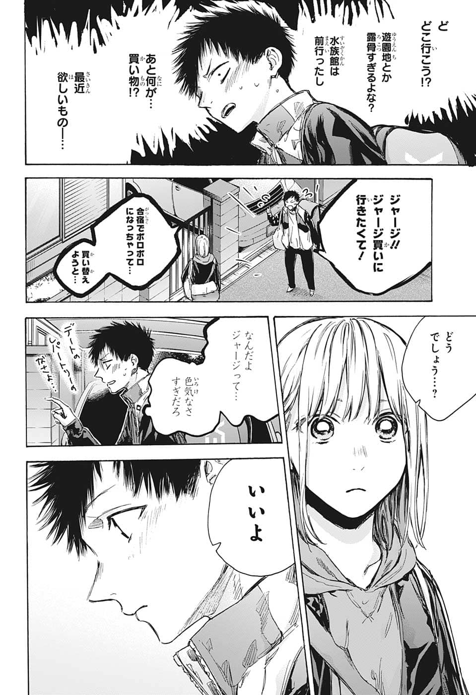 アオのハコ raw Chap 79 - Next Chap 80
