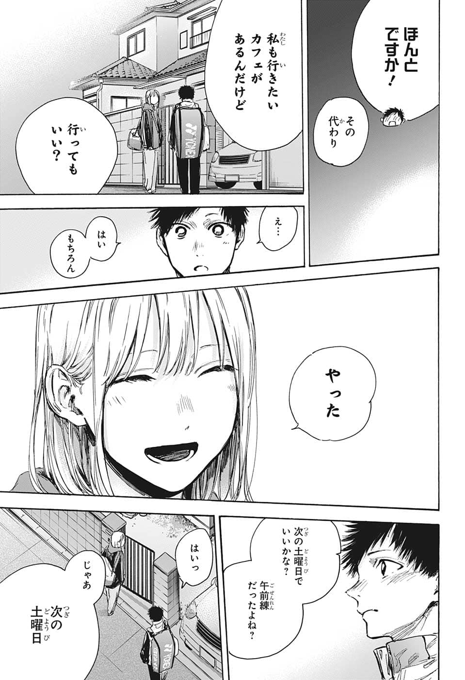 アオのハコ Chap 79 - Next Chap 80