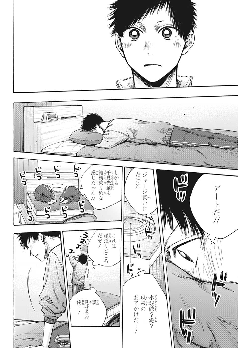 アオのハコ raw Chap 79 - Next Chap 80