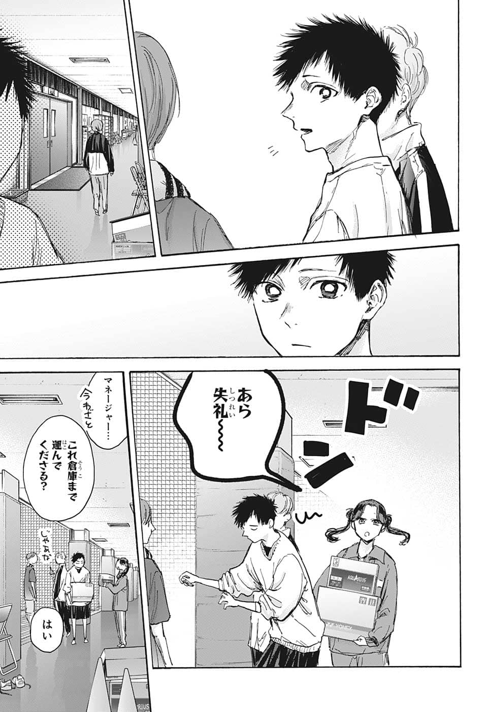 アオのハコ raw Chap 79 - Next Chap 80