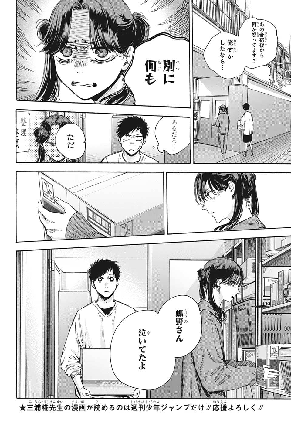 アオのハコ raw Chap 79 - Next Chap 80